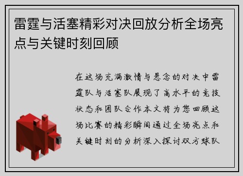 雷霆与活塞精彩对决回放分析全场亮点与关键时刻回顾