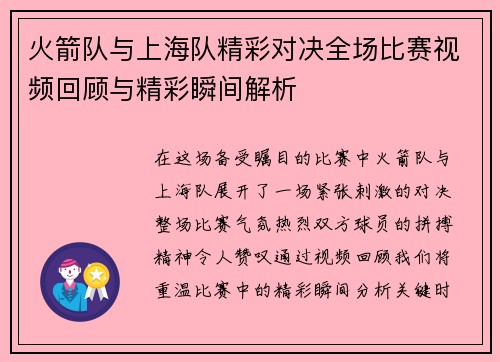 火箭队与上海队精彩对决全场比赛视频回顾与精彩瞬间解析
